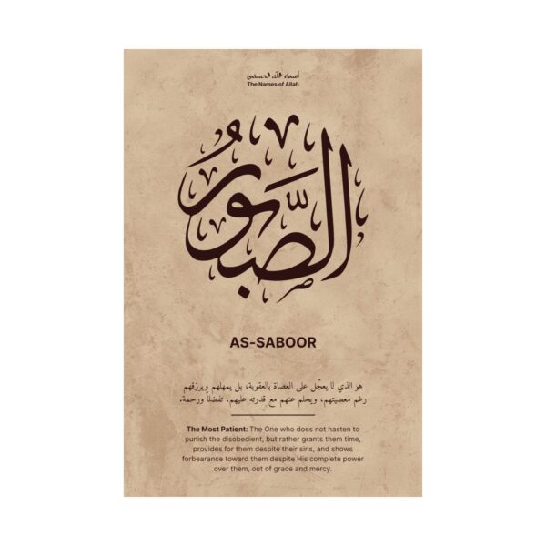 Close-up of As-Saboor Islamic print on beige matte paper