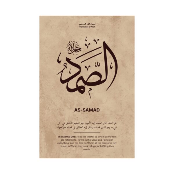 Close-up view of As-Samad Arabic calligraphy art print