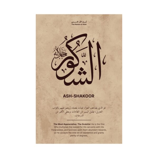 Close-up view of Ash-Shakoor Arabic calligraphy art print