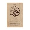 Close-up view of Al-Aziz Arabic calligraphy art print