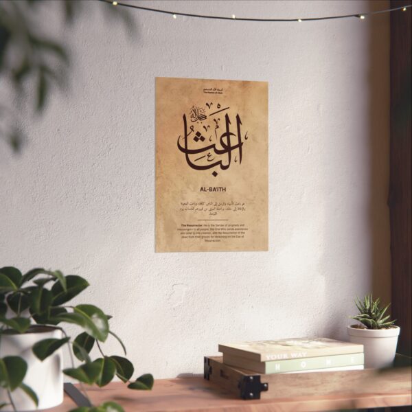 Al-Ba’ith Name of Allah poster in 11x16 inch wall size