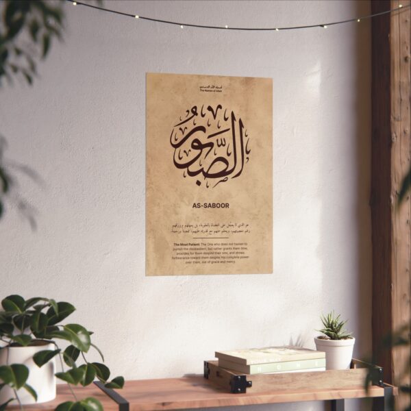 Islamic wall poster As-Saboor name – 16x24 inch design