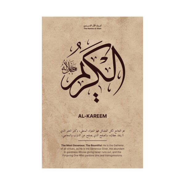 Close-up view of Al-Kareem Arabic calligraphy art print