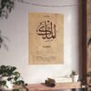 Islamic wall decor Al-Malik 20x28 inch