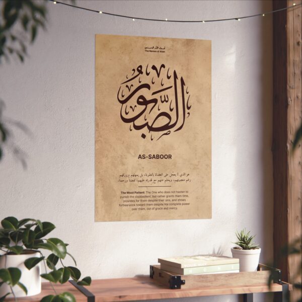 As-Saboor wall art Arabic calligraphy – 20x30 inch