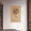 22x34 inch Al-Wadood Islamic name poster