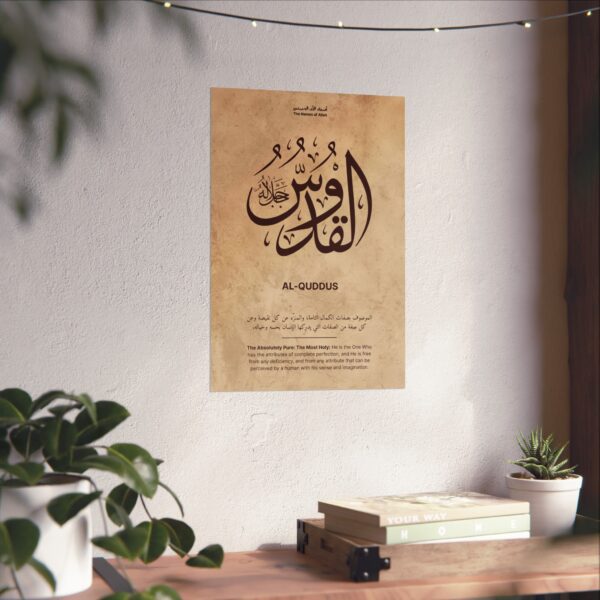 Premium Al-Quddus name poster – 13x19 inch elegant Islamic decor