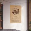 24x36 inch Al-Qaadir spiritual wall décor print