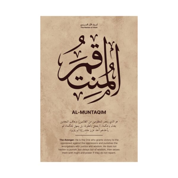Arabic calligraphy close-up of Al-Muntaqim artwork