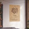 Ar-Rasheed Wall Art – 24x36 inch Arabic calligraphy piece