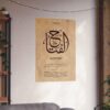 Al-Fattah Wall Art – 24x36 inch Arabic calligraphy piece
