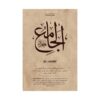 Close-up Arabic calligraphy detail – Al-Jami name poster