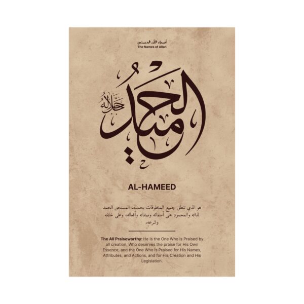 Close-up view of Al-Hameed Arabic calligraphy art print
