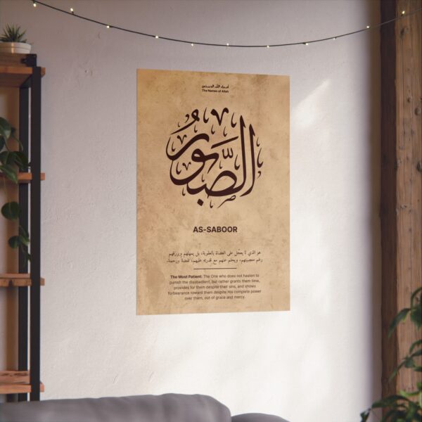 As-Saboor Islamic calligraphy poster – 24x36 inch
