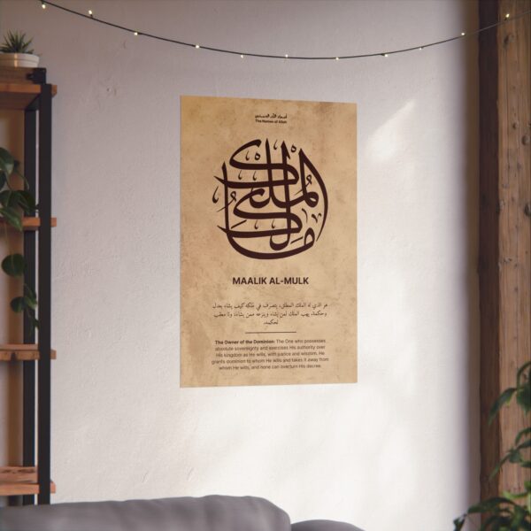 22x34 inch matte paper Malik Al-Mulk name of Allah print