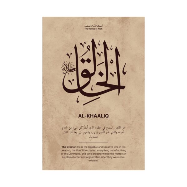Close-up view of Al-Khaliq Arabic calligraphy art print