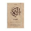 Close-up view of Al-Kabeer Arabic calligraphy art print