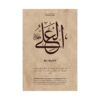 Close-up view of Al-Ali Arabic calligraphy art print