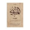 Close-up Al-Mubdi Arabic and English name art print