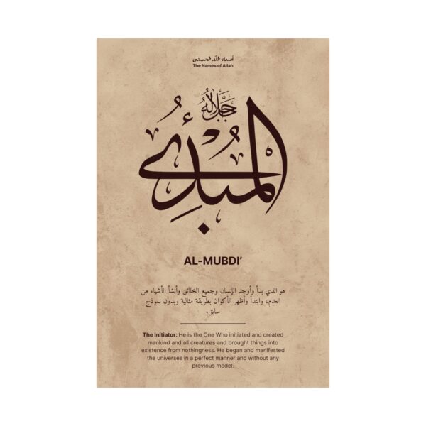 Close-up Al-Mubdi Arabic and English name art print