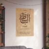 Al-Basit Wall Art – 24x36 inch Arabic calligraphy piece