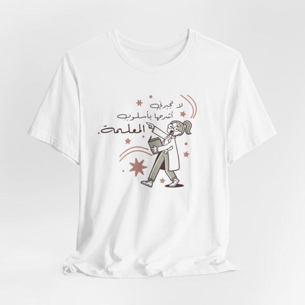 Funny Arabic teacher t-shirt – cartoon teacher with book and stars, Arabic text “Don’t make me explain it in a teacher’s way.”