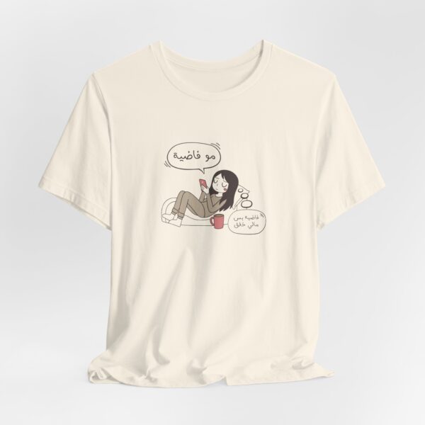 Funny Arabic t-shirt design – girl lounging with phone and coffee, Arabic quote "مو فاضية" (not free).
