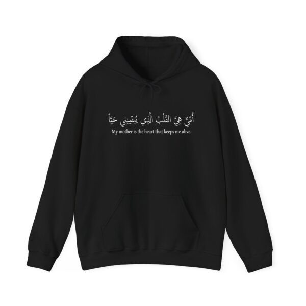Hoodie with Arabic-English quote 'أمي هي القلب الذي يبقيني حياً' ('My mother is the heart that keeps me alive'), showing love and pride for moms.