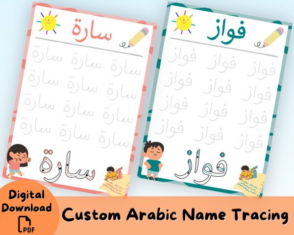 personalized Arabic name tracing worksheets thumbnail