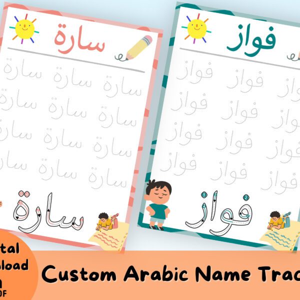 personalized Arabic name tracing worksheets thumbnail