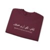 Arabic quote sweatshirt "Speak So I Can See Your Beauty " in Arabic calligraphy , a poetic Arabic saying reminds us that true beauty shines through words, character, and personality.