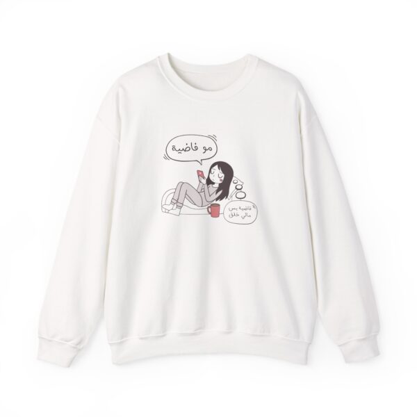 Funny Arabic sweatshirt design – girl lounging with phone and coffee, Arabic quote "مو فاضية" (not free).