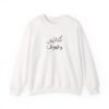 Book and coffee Arabic sweatshirt with Arabic words 'كتاب' (book) and 'قهوة' (coffee) in minimalist elegant design with book and coffee illustrations.