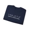 Arabic inspirational sweatshirt with the quote 'كل منا جميل بطريقة ما' – Everyone of Us is Beautiful in Someway in minimalist calligraphy design.
