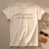 Ivory Arabic poetry T-shirt with minimalist typography